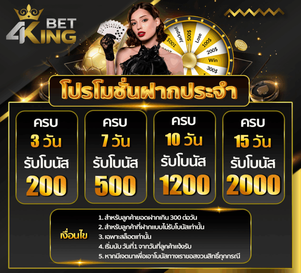 4kingbet โปรโมชั่น