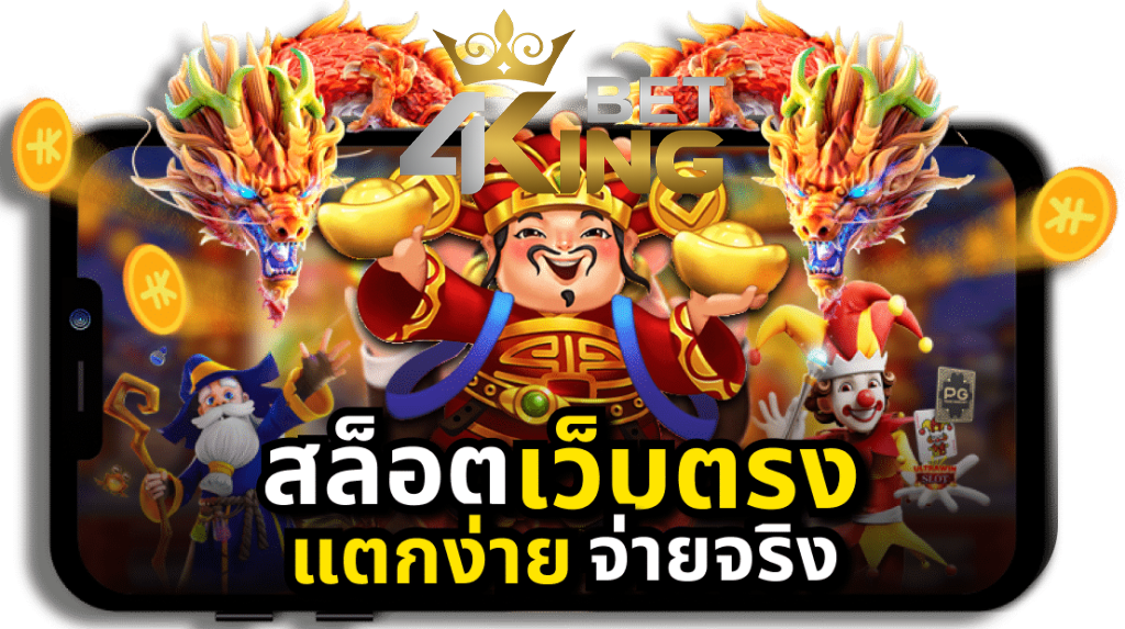 4king win